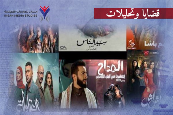3.5 مليار فاتورة دراما رمضان| إغراق مصر في مستنقع العُري و
